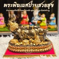 ราคา พระพิฆเนศปางเสวยสุข มวลสารแร่เหล็กน้ำพี้ ฐานกว้าง 9 นิ้ว สูง 5 5 นิ้ว พระพุทธรูป วัตถุมงคล แถมฟรีฐานรอง (22763493197)