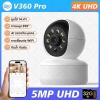 ราคา กล้องวงจรปิด wifi 360 IP Camera 5MP UHD 4K ความละเอียด เทคโนโลยีอินฟราเรด APP V360 PRO (24810741709)
