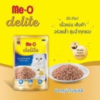 ราคา Meo delite อาหารเปียกแมว อาหารเสริม สำหรับแมวโตขนสวยตัวแน่น 70g (24345756734)