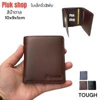 ราคา Plukshop กระเป๋าสตางค์หนังวัวแท้ TOUGH Mini 3 พับ ดีไซน์คลาสสิก ขนาด 10x9x1cm ทนทาน สำหรับทุกเพศทุกวัย (16476120037)
