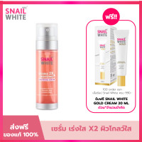 ราคา SNAIL WHITE นามุ ไลฟ์ สเนลไวท์ ดับเบิ้ล บูสติ้ง ไวท์เทนนิ่ง เซรั่ม 40มล 40มล 80มล SNAIL WHITE DOUBLE BOOSTING WHITENING SERUM 40ml 40ml 80 ml (23362834327)