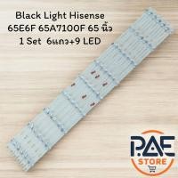 ราคา หลอดแบล็คไลทBlack Light Hisense รุ่น 65E6F 65A7100F 65 นิ้ว 1Set 6 9 LED (24003809766)