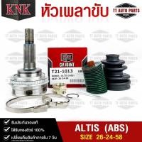 ราคา หัวเพลาขับ TOYOTA ALTIS ABS 26 24 58 รหัส T21 1013 KNKหัวเพลาขับนอก (20394341552)