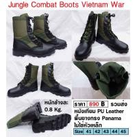ราคา รองเท้าคอมแบท จังเกิ้ล สงครามเวียดนาม สีเขียว Jungle Combat Boots Vietnam War (24144555329)