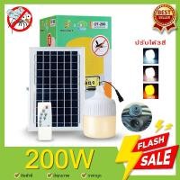 ราคา หลอดไฟตุ้มLEDโซล่าเซลล์ไล่ยุง3สี 500w 400w 300w 200w ไฟโซล่าเซล หลอดพี่โบ้ โซล่าเซล ไฟพลังงานแสงอาทิตย์ Led ขนาด Solar cell หลอดไฟมีแบตเตอรี่ในตัว (17401950267)