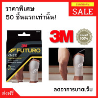 ราคา อุปกรณ์พยุงเข่า ที่พยุงหัวเข่า 3m futuro สายรัดพยุงหัวเข่า ลดปวดเข่า ที่รัดเข่าปวด สำหรับผู้สูงอายุ สายรัดเข่า สายรัดหัวเข่า สนับเข่าเสริมสปริง ป้องกันการบาดเจ็บหัวเข่า ที่พยุงหัวเข่า ลดแรงกระแทก สำหร