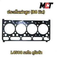 ราคา ประเก็นฝาสูบ 88มิล สำหรับรถไถ คูโบต้า รุ่น L4508 (24080161291)