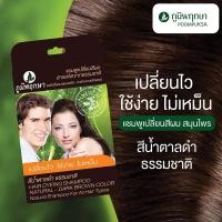 ราคา แบบกล่อง12ซอง Poompuksa ภูมิพฤกษา แชมพูสระเปลี่ยนสีผม ยกโหล (11804125872)
