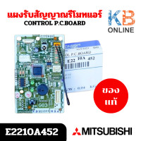 ราคา E2210A452 E222U3452 แผงรับสัญญาณรีโมทแอร์ Mitsubishi Electric ตัวรับสัญญาณแอร์มิตซูบิชิ รุ่น MS GN13VF T2 MS GN13VF T1 บอร์ดแอร์มิตซู (22879789081)