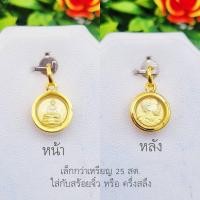 ราคา จี้พระ จี้หลวงพ่อโสธร จี้หลวงพ่อโสธรจิ๋ว หลังเป็นองค์พ่อร 5 ใส่ครึ่ง 1สลึง เลี่ยมกรอบทองหุ้มเศษทอง (23674369010)