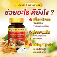 ราคา พร้อมส่ง Grammar ถั่งเช่าแท้ผสมโสมเกาหลี เห็ดหลินจือ ถั่งเช่าสีทอง 30 แคปซูล ล็อตใหม่ล่าสุด ส่งฟรี (23968039059)