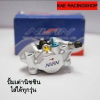 ราคา ปั้มเต่านิชชิน Nisin งานสวย งานเนียน ใส่ได้กับรถหลายรุ่น สินค้าคุณภาพ สินค้าขาย (16152601259)