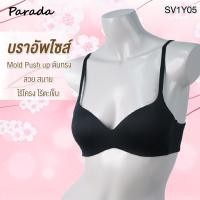 ราคา PARADA อกน้อยอย่าได้แคร์ บราอัพไซส์ Push up Bra ดันทรง 10 มม บราดันนม อกดูม ดูม มั่นใจ เต้าเนียนเรียบ SV1Y05 เสื้อในเซ็กซ (6334488274)