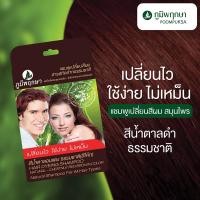 ราคา แบบกล่อง12ซอง Poompuksa ภูมิพฤกษา แชมพูสระเปลี่ยนสีผม ยกโหล (11804125871)