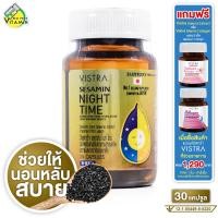 ราคา Vistra Sesamin Night Time วิสทร้า เซซามิน ไนท์ ไทม์ 30 แคปซูล หลับยาก หลับสบาย (24423871379)