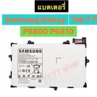 ราคา แบตเตอรี่ แท้ Samsung Galaxy Tab 7 7 P6800 P6810 GT P6800 GT P6810 SP397281A 1S2P 5100mAh (708244717)