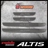 ราคา TOYOTA ชายบันได สแตนเลส ALTIS 2003 2008 2014 2019 สคัพเพลท ยิงทราย สแตนเลส 304 ไม่เป็นสนิม (22282168462)