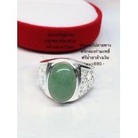 ราคา แหวนเงินผู้ชายหยกพม่าลายข้างมังกร (10140781510)
