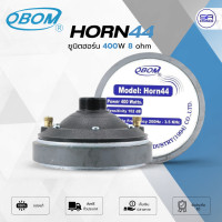 ราคา ใช้โค้ดลดอีก10 OBOM HORN44 ยูนิตฮอล์น 400W วัตต์สูง วัตต์แรง ก้นฮอร์น เสียงตามสาย ประกาศ ดังไกล โอบอ้อม HORN 44 (678000911)