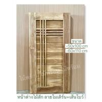 ราคา หน้าต่าง ไม้สัก บานทึบ ลายโมเดิร์น ขนาด 50x100 60x110cm ไม้พร้อม (20969997831)