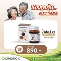 ราคา น้ำมัน 3 งา งาดำ งาขาว งาขี้ม้อน ปริมาณ 60 แคปซูล (24297068943)