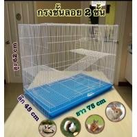 ราคา กรงชูก้า กรงกระรอก กรงกระต่าย กรงหนู (23058740968)