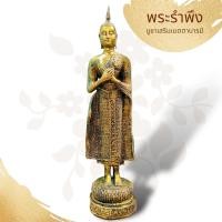 ราคา MTL 1 พระประจำวันศุกร์ ปางรำพึง ขนาด 9 นิ้ว สูง 22 นิ้ว สีทองโบราณ เนื้อเรซิ่น ผ่านเข้าพิธีพุทธาภิเษกแล้วบูชาเสริมอำนาจบารมี (18960988347)