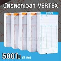 ราคา VERTEX บัตรตอกเวลา เวอร์เทค สำหรับ เครื่องตอกบัตร VERTEX DELI NEOCAL แพ็ค 5 ห่อ (558699)