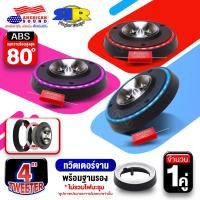 ราคา ฐานรองแหลมจาน 4นิ้ว ทวิตเตอร์จานพร้อมทวิตเตอร์จาน ฐานรองทวิตเตอร์ ทวีตเตอร์แหลมจาน เสียงแหลม CNCปากแตร แหลมใหญ่ เสียงแหลมคมชัด วอยซ์ไทเทเนี่ยม AudioAdvance (22822652658)