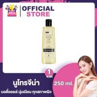 ราคา Neutrogena Body Oil นูโทรจีน่า บอดี้ออยล์ 250 ml 1 ขวด ผิวโกลว์ นุ่มเนียน กระชับ (22980005736)