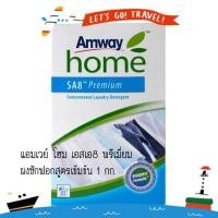 ราคา Amway home SA8 Premium ผงซักฟอกสูตรเข้มข้น แอมเวย์ โฮม เอสเอ8 พรีเมี่ยม 1กก (17302257812)
