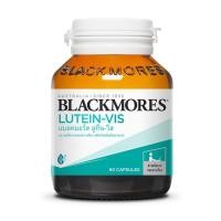 ราคา Blackmores แบลคมอร์ส ลูทีน วิส 60 แคปซูล Lutein Vis 60 cap ป้องกันตาเสื่อม (22505513838)