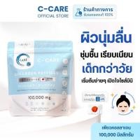 ราคา ซี แคร์ คอลลาเจน MINI ขนาด 100 กรัม เทียบเท่า คอลลาเจนแท้ 100000 มิลลิกรัม รับประกันของแท้ 100 (24037057548)
