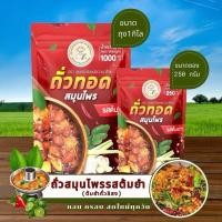 ราคา ถั่วทอดสมุนไพรรสต้มยำ คุณภาพดี รสชาติอร่อย ถั่วลิสงต้มยำ ขนาด 250 กรัม กลิ่นหอมสมุนไพร ทานง่าย ไม่จัดเกินไป (24781247646)