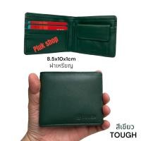 ราคา Plukshop1 กระเป๋าสตางค์ TOUGH หนังวัวแท้ หนังนิ่ม มีฝาเหรียญ ใบเล็กจิ๋ว ขนาด 8 5x10x1cm เบา ทนทาน สำหรับทุกเพศทุกวัย (11367911719)