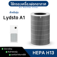 ราคา ไส้กรองอากาศ รุ่น Lydsto Air Purifier A1 สำหรับเครื่องฟอกอากาศ ลิสโต้ Lydsto กรองฝุ่น PM2 5 Hepa H13 filter (24127166346)