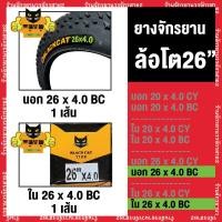 ราคา ยางจักรยาน ยางล้อโต 20x4 0นิ้ว เเละ 26x4 0นิ้ว FATBIKE ลาย BIG DADDY ยี่ห้อ ฉาวหยางและแมวดำ Chaoyang BlackCat (24909334846)