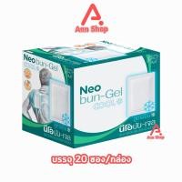 ราคา Neobun Gel นีโอบัน เจล พลาสเตอร์บรรเทาปวด สูตรเย็น ขนาด 7x10 ซม บรรจุ 2 ชิ้น 20ซอง 1กล่อง EE 1232 ใช้ง่าย คลายปวดเมื่อย (22662444238)