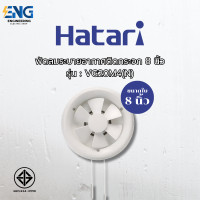 ราคา HATARI พัดลมระบายอากาศติดกระจก 8 นิ้ว รุ่น VG20M4 N (23166324815)