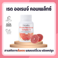 ราคา ส้มแดง ส้มแดงกิฟฟารีน เรด ออเรนจ์ คอมเพล็กซ์ 12 Giffarine Red Orange Complex 12 (17044270790)