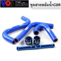 ราคา ชุดสายหม้อน้ำCBR สายหม้อน้ำCBR ขลุ่ยยึดหม้อน้ำ หัวรัด สีน้ำเงิน สำหรับใส่หม้อน้ำCB (15944225701)