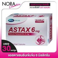 ราคา MEGA We Care Astax 6 mg เมก้า วีแคร์ แอสแท็กซ์ 6 มก 30 แคปซูล แอสตาแซนธินเข้มข้น (10256616027)