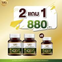 ราคา VG LUTEIN COMPLEX วีจีลูทีน คอมเพล็กซ์ (19090836038)