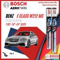ราคา ใบปัดน้ำฝน คู่หน้า ขนาด 24 24 Fitting2 1 Mercedes Benz E Class E200 CGI E250 CGI E220 CDI W212 facelift year 2014 2016 BOSCH AEROTWIN ปี 141516575859 (14287386088)