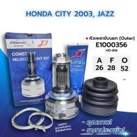 ราคา E1 หัวเพลาขับนอก HONDA CITY 2003 JAZZ 26 28 52 E1000356 (9672696001)