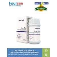 ราคา NATUREMATE OSO CAL PLUS VITAMIN 30 TABLETS เนเจอร์เมท (24636028122)