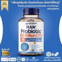 ราคา พร้อมส่ง Wholesome Wellness Raw Probiotics 100 Billion CFU Organic With Prebiotics Digestive Enzymes 30 CAP No 222 (20068555710)