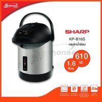 ราคา SHARP กระติกน้ำร้อน รุ่น KP B16S คละสี สินธานีอีเล็คทรอนิกค์ออนไลน์ (12588258423)