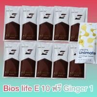 ราคา Bios Life E แบบซอง ไม่มีกล่อง ไบออสไลฟ์ อี สินค้าแท้ (23496976174)