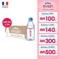 ราคา Evian Natural Mineral Water เอเวียง น้ำแร่ธรรมชาติ ขวดพลาสติก 330 มล แพ็ค 24 ขวด (24808796515)